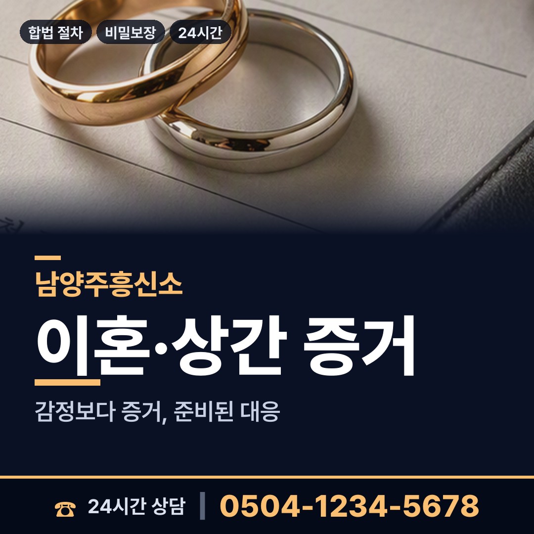 남양주 양정동 전과조회 상담 안내