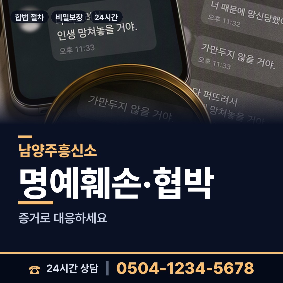 남양주 양정동 내연관계조사 상담 안내