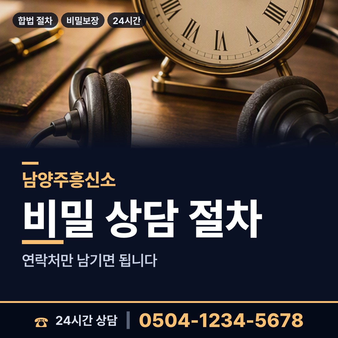 남양주 양정동 바람증거 상담 안내