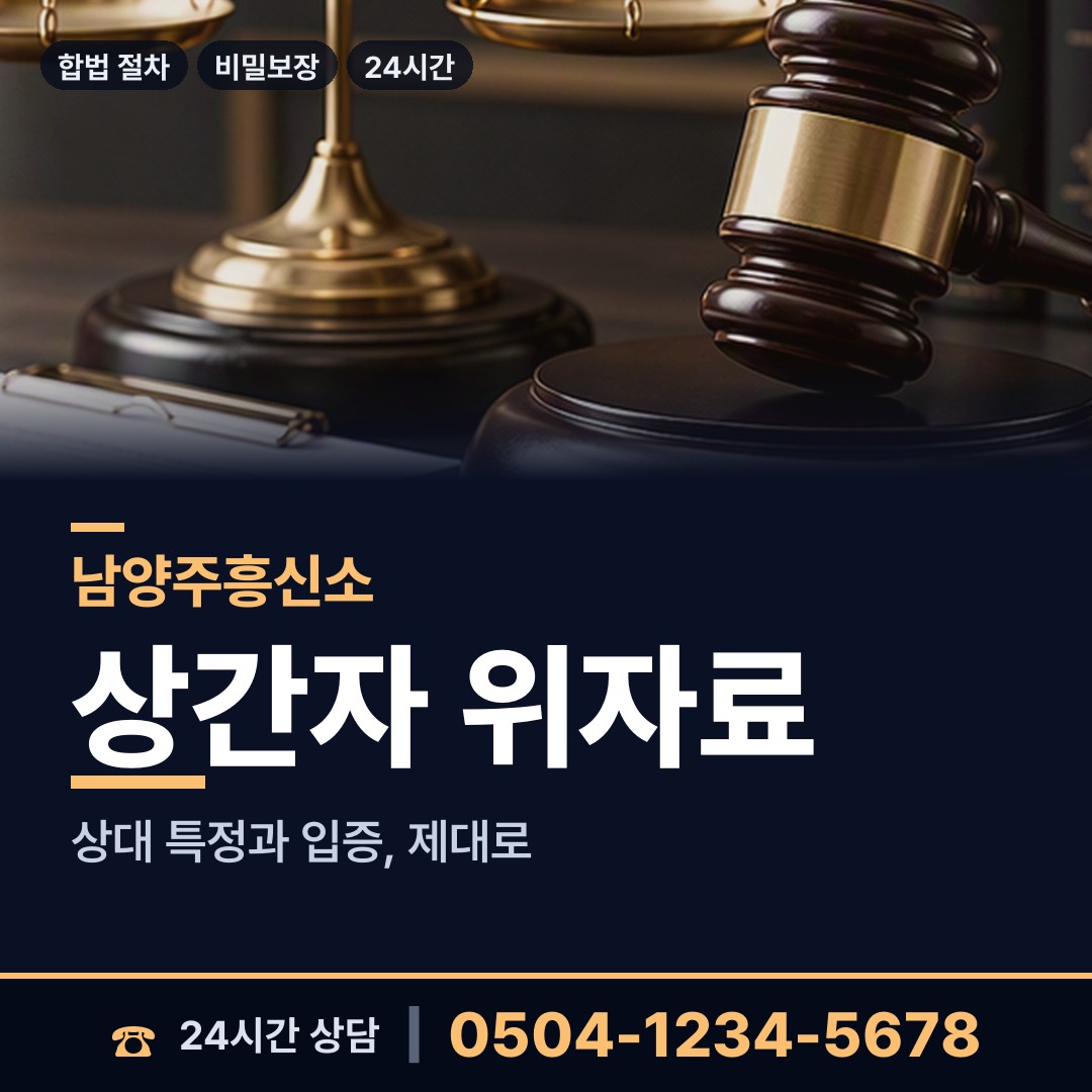 남양주 양정동 투자사기조사 상담 안내