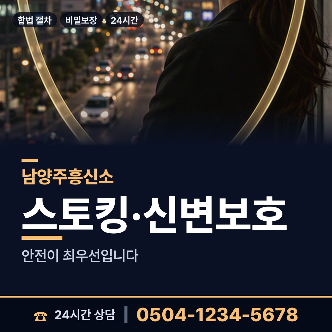 남양주 양정동 예비사위조사 상담 안내