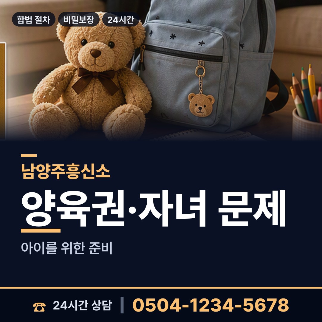 남양주 양정동 탐정사무소 상담 안내